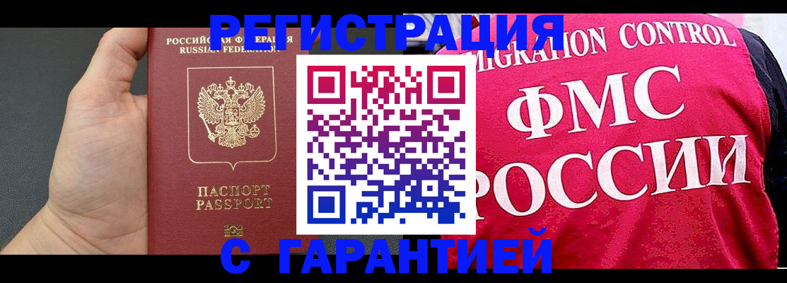 временная регистрация 2025 в Николаевске-на-Амуре