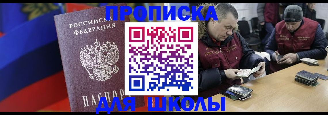 прописка ребенка в Николаевске-на-Амуре