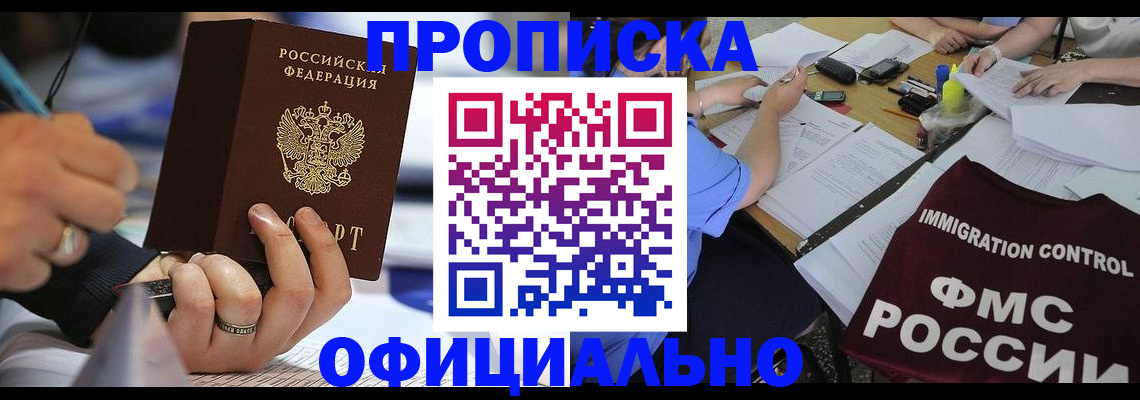 прописка гарантия в Николаевске-на-Амуре