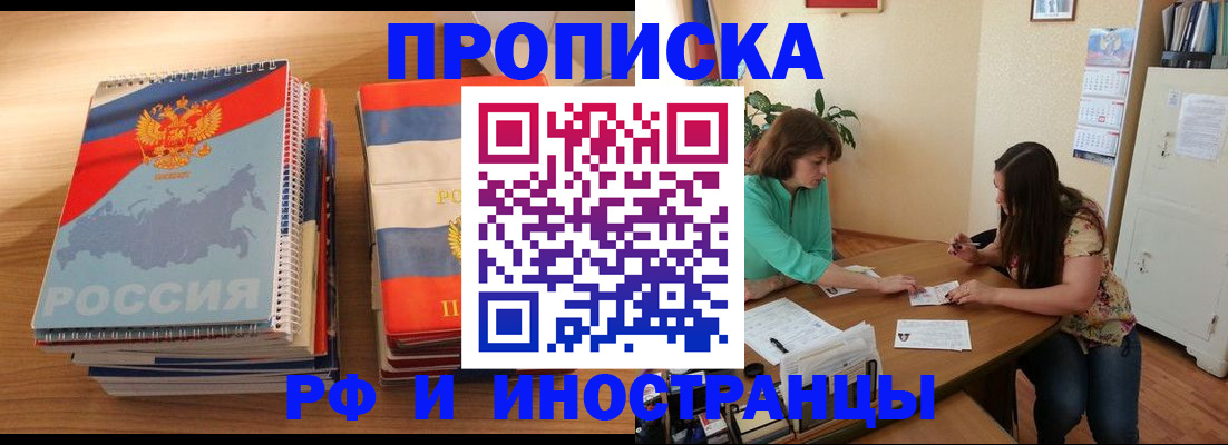 прописка законно в Николаевске-на-Амуре